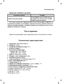 Страница 9