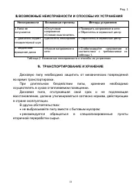 Страница 13
