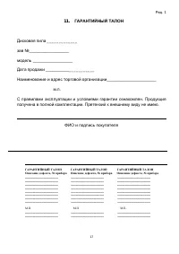 Страница 17