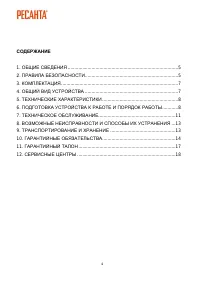 Страница 4
