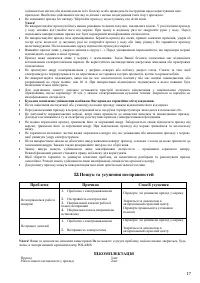 Страница 17