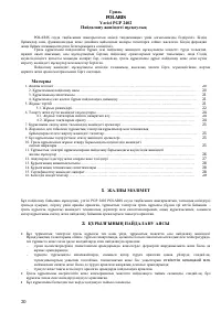 Страница 20