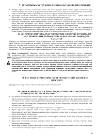 Страница 25
