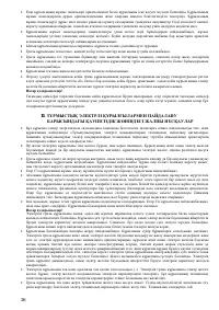 Страница 26