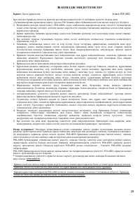 Страница 29