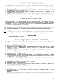 Страница 7