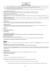Страница 11
