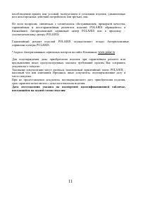 Страница 11