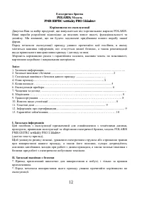 Страница 12