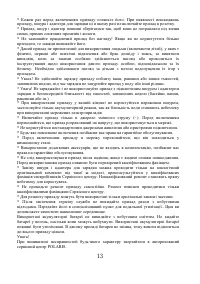 Страница 13