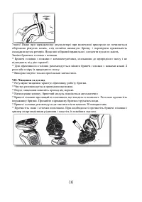 Страница 16