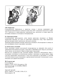 Страница 17