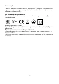 Страница 18
