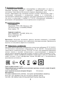 Страница 8