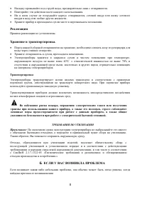 Страница 8
