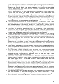 Страница 25