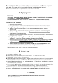 Страница 4