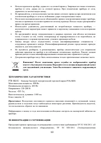Страница 10