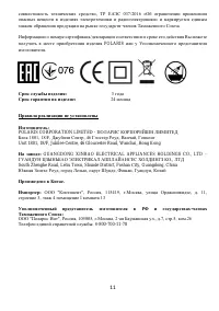 Страница 11