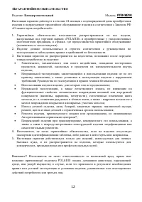 Страница 12