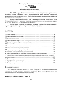Страница 14