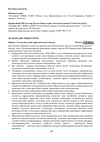 Страница 23