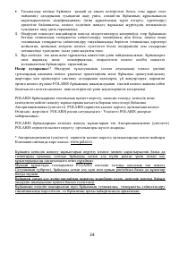 Страница 24