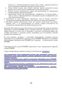 Страница 10