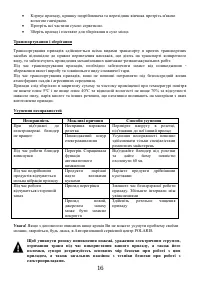 Страница 16