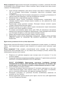 Страница 23