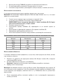 Страница 6