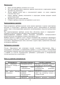 Страница 7