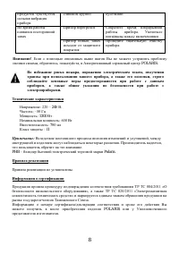 Страница 8