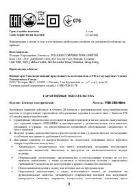 Страница 9