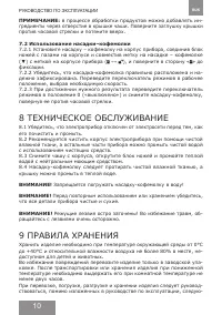 Страница 10