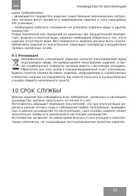 Страница 11