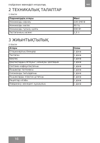 Страница 16