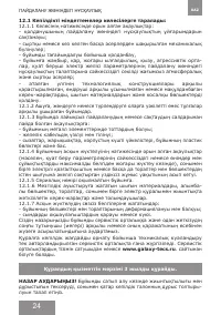 Страница 24