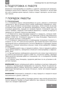 Страница 9