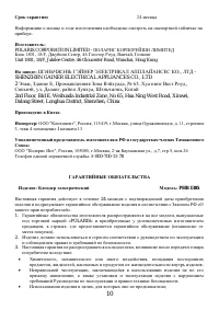 Страница 10