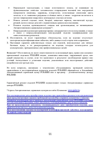 Страница 11
