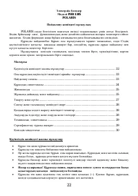 Страница 22