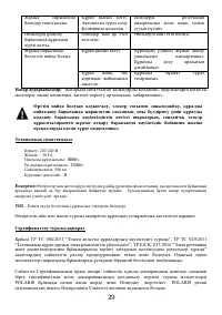 Страница 29