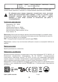 Страница 9