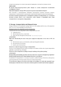 Страница 9