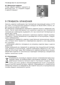 Страница 10