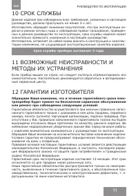 Страница 11