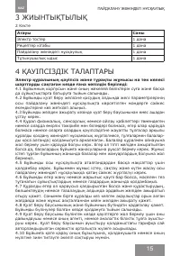Страница 15
