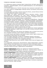 Страница 16