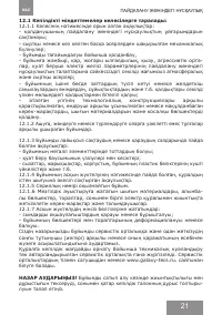 Страница 21